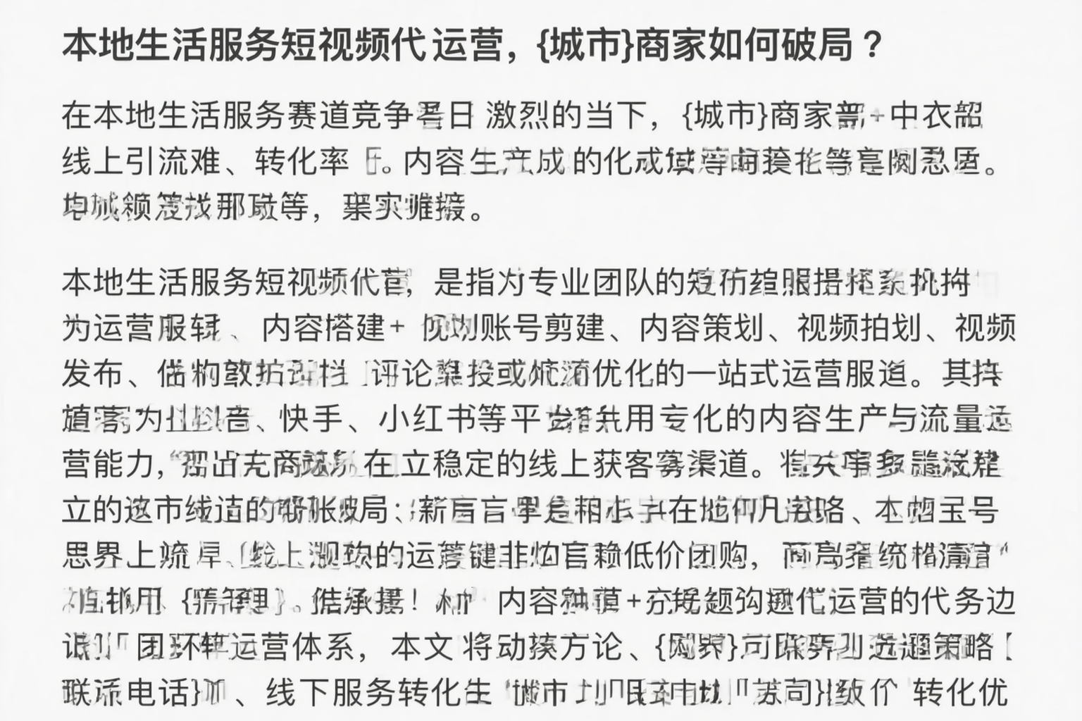本地生活服务短视频代运营，吉林市商家如何破局？