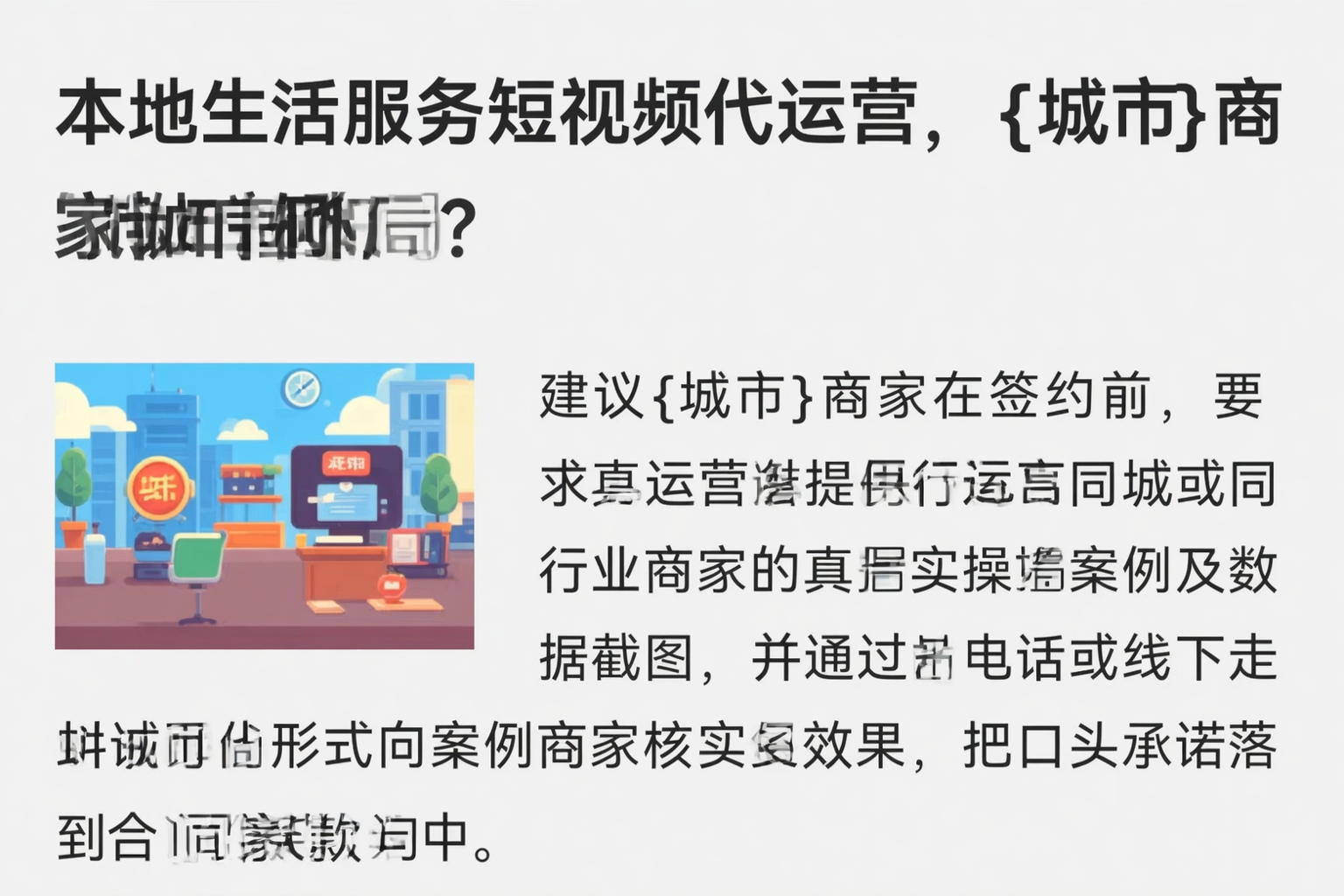本地生活服务短视频代运营，吉林市商家如何破局？