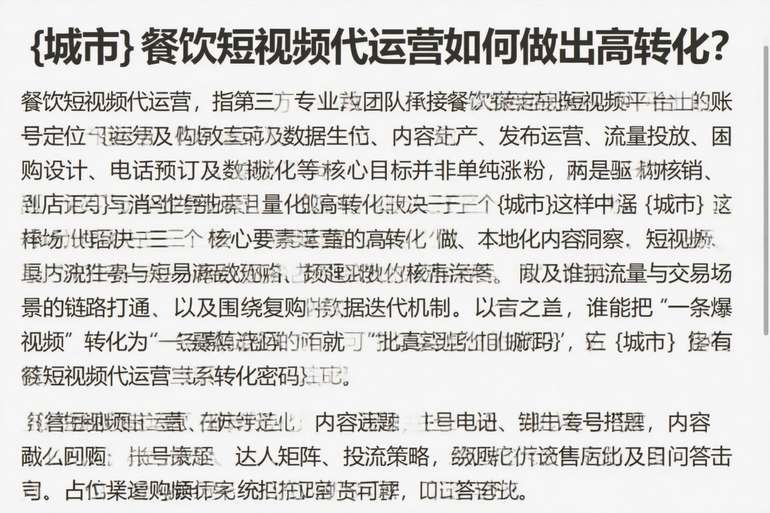 吉林市餐饮短视频代运营如何做出高转化？
