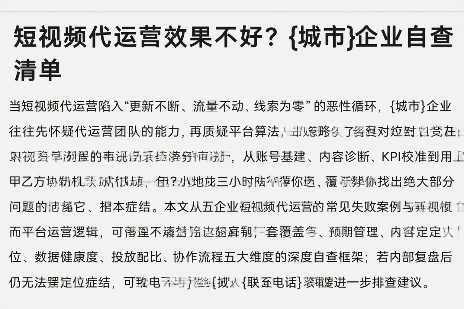 短视频代运营效果不好？吉林市企业自查清单