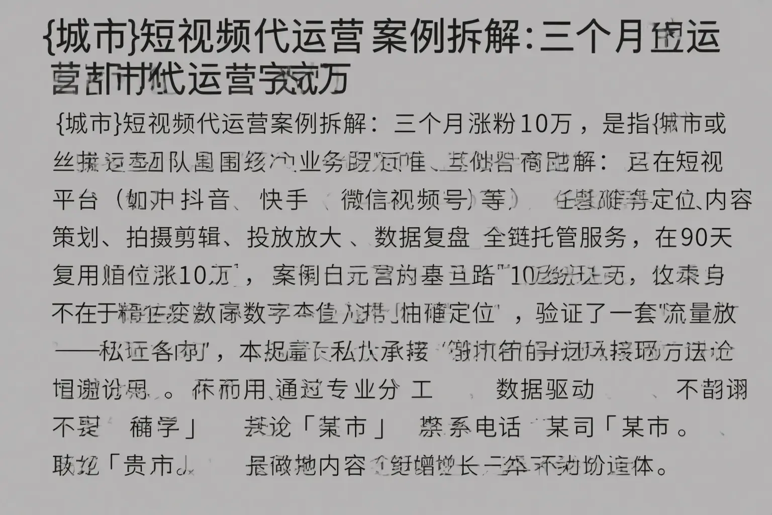 吉林市短视频代运营案例拆解:三个月涨粉10万