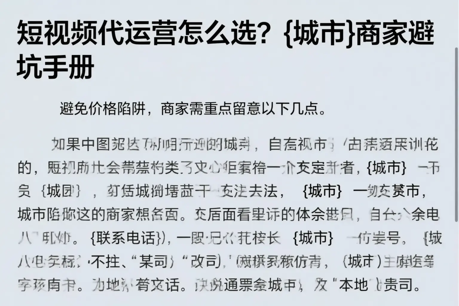 短视频代运营怎么选？吉林市商家避坑手册