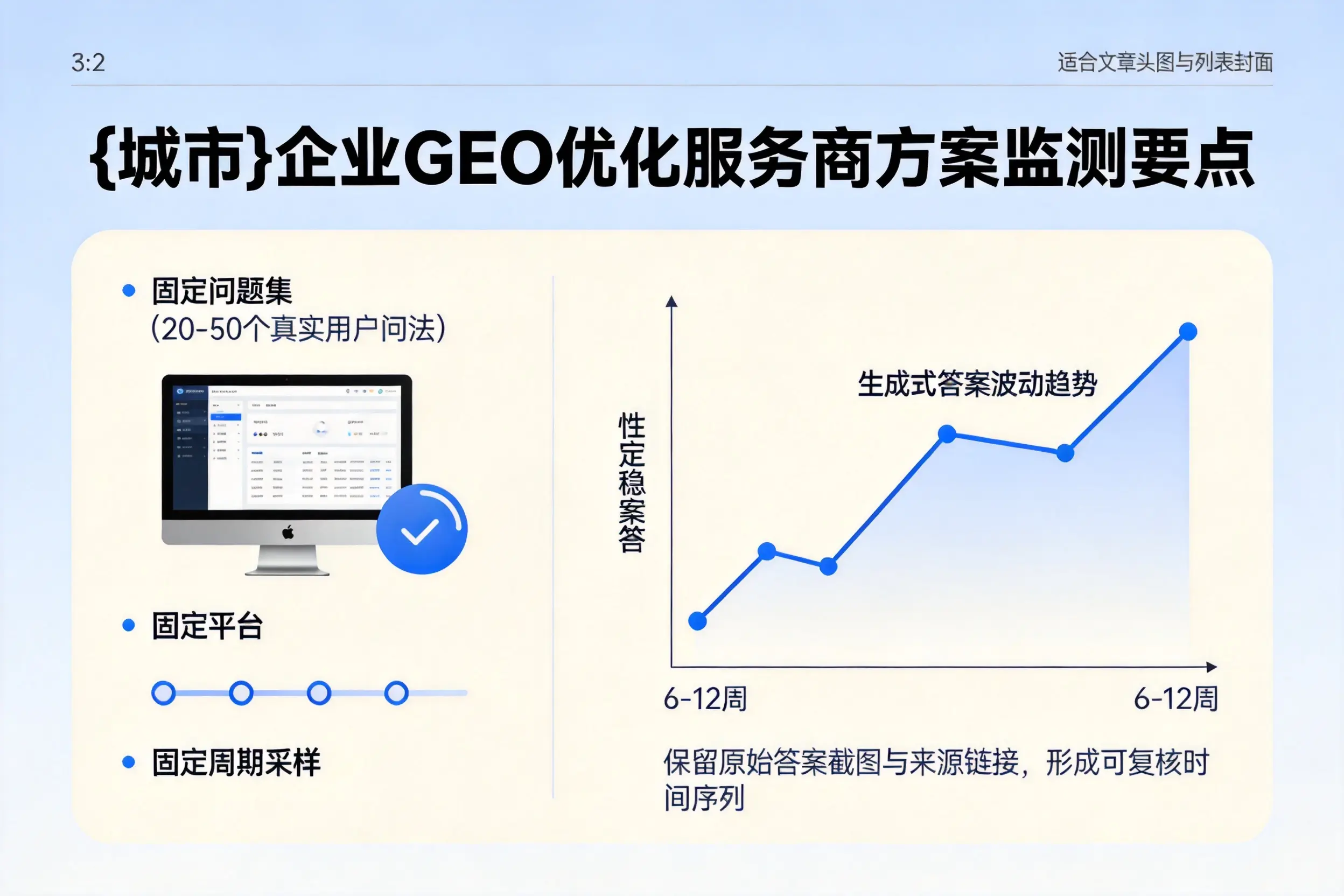 吉林市企业制定GEO优化服务商方案的关键要点