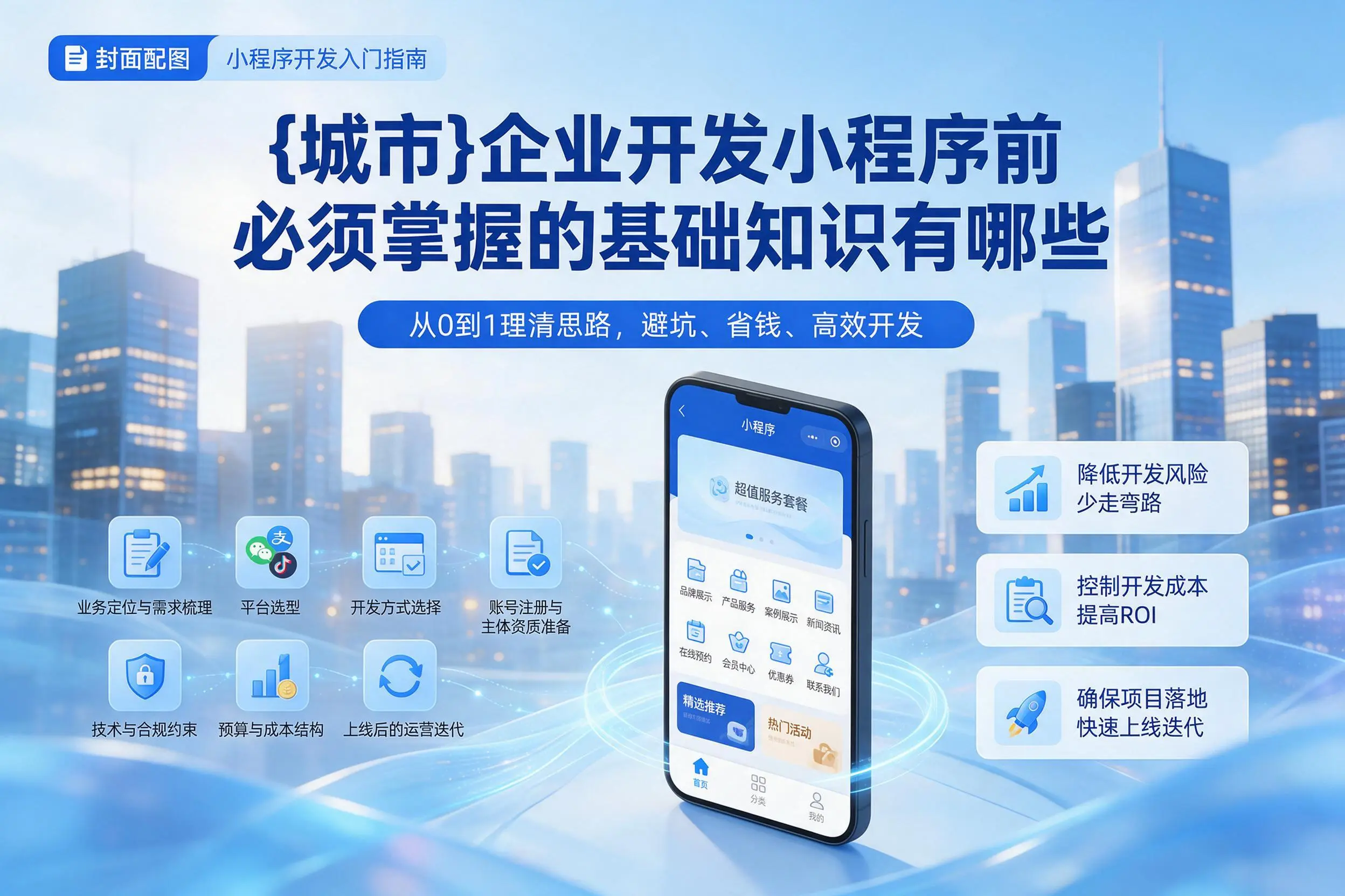 吉林市企业开发小程序前必须掌握的基础知识有哪些
