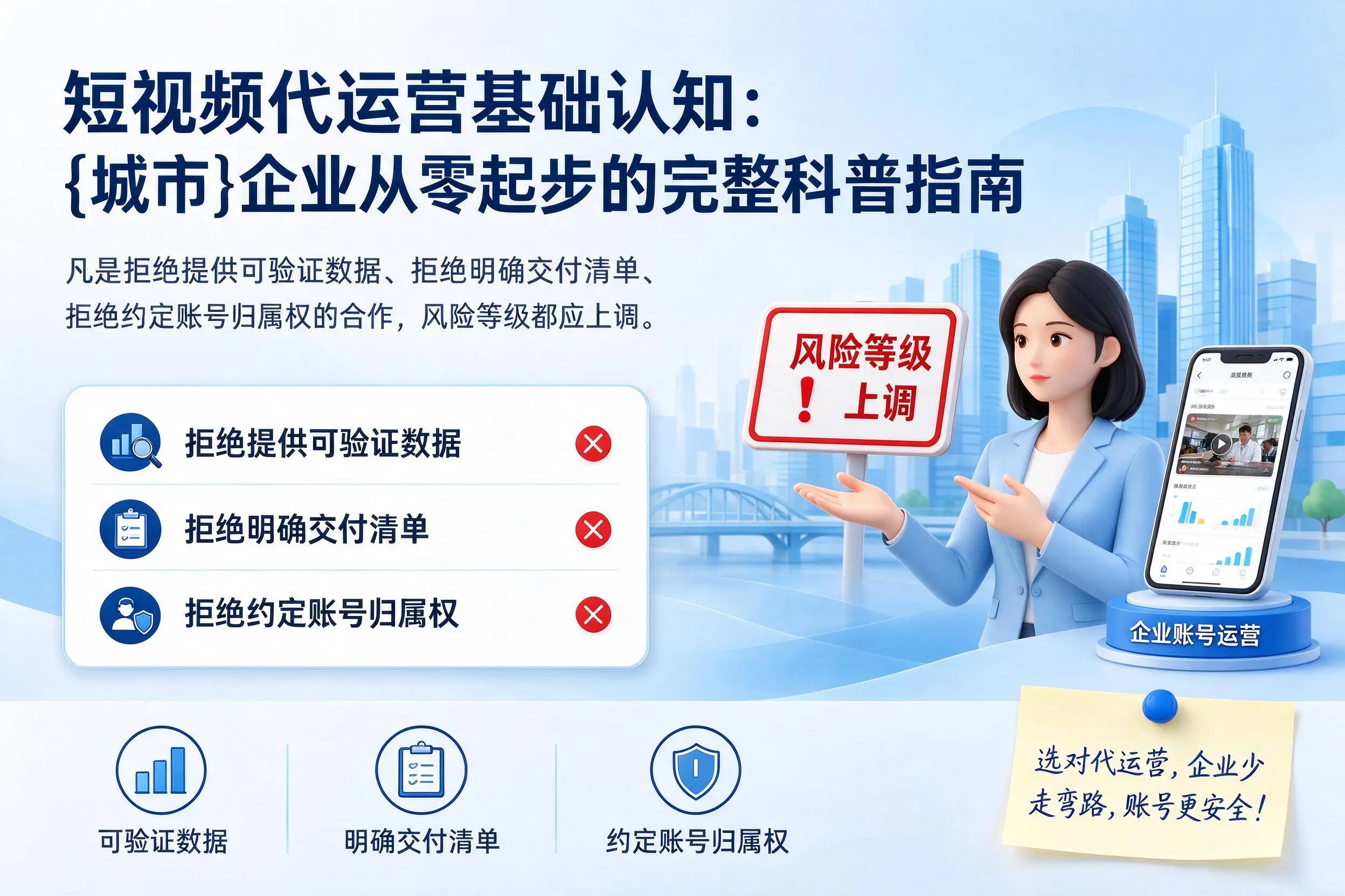 短视频代运营基础认知：吉林市企业从零起步的完整科普指南